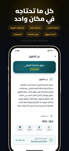 سوق الصاغة العراقي iPhone screenshot