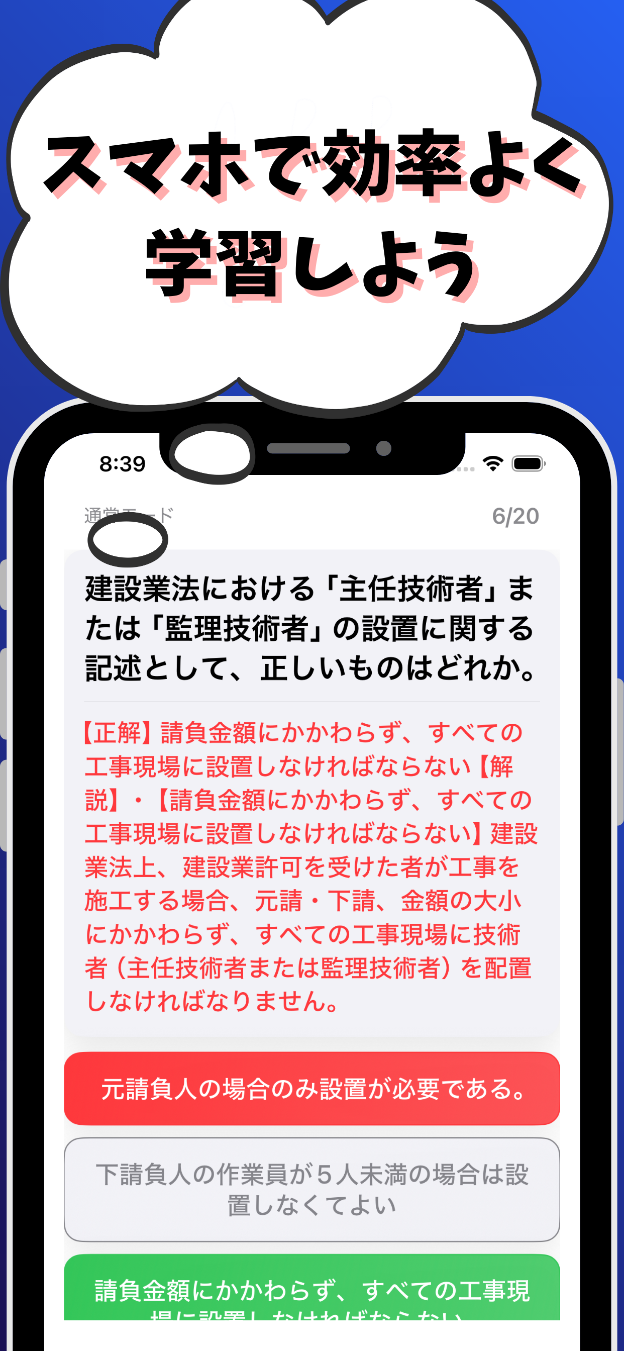 2級建設機械施工管理技士-共通問題-5種問題収録-国家資格