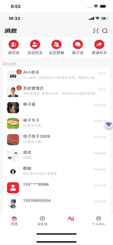 三公平台 iPhone screenshot