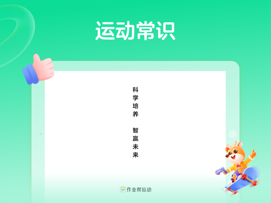 百分运动课
