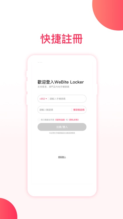 WeBite Locker