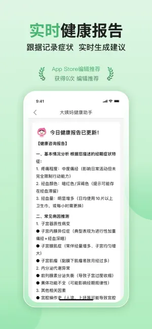 大姨妈月经期助手-女性健康攻略社区 iPhone screenshot 3