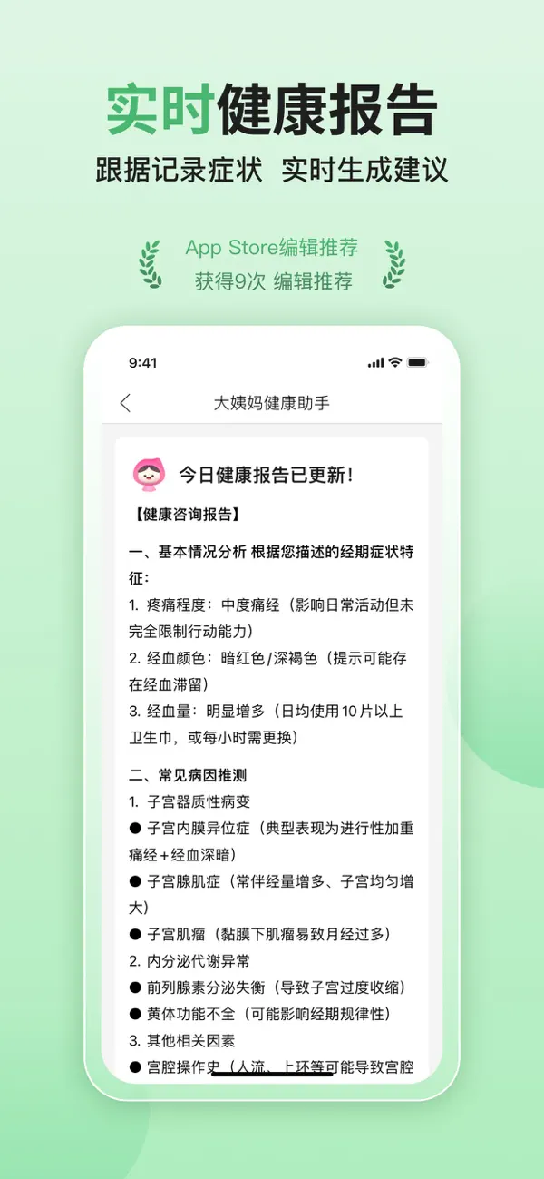 Screenshot #3 pour 大姨妈月经期助手-女性健康攻略社区