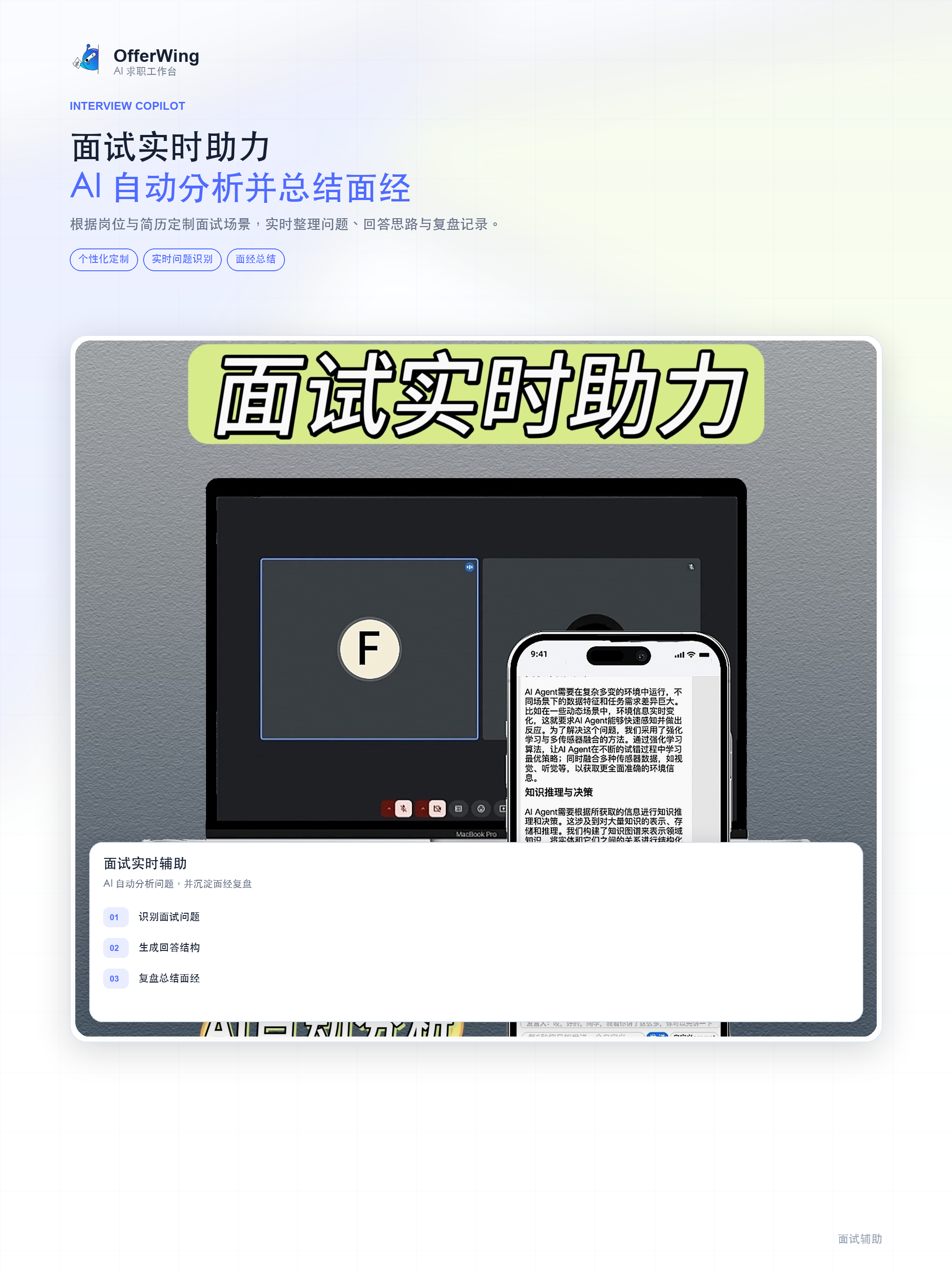 OfferWing-AI面试助手&笔试助手&招聘信息每日更新 screenshot 5