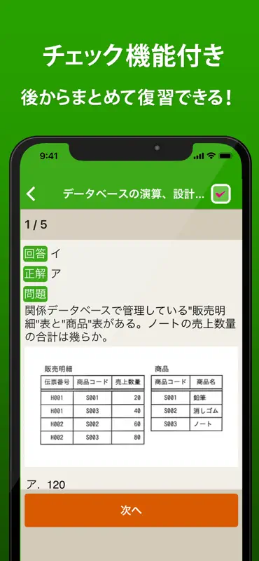 ITパスポート 全問解説 - 独学TODAY screenshot 5 of 5