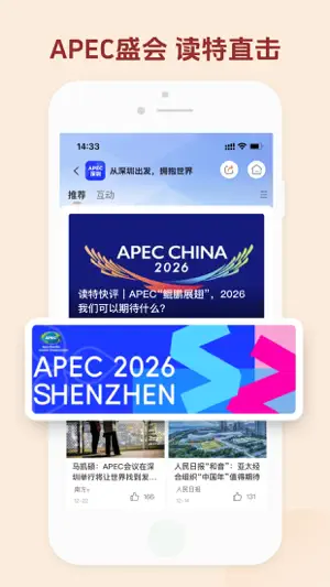 读特-深圳热点新闻 screenshot 3