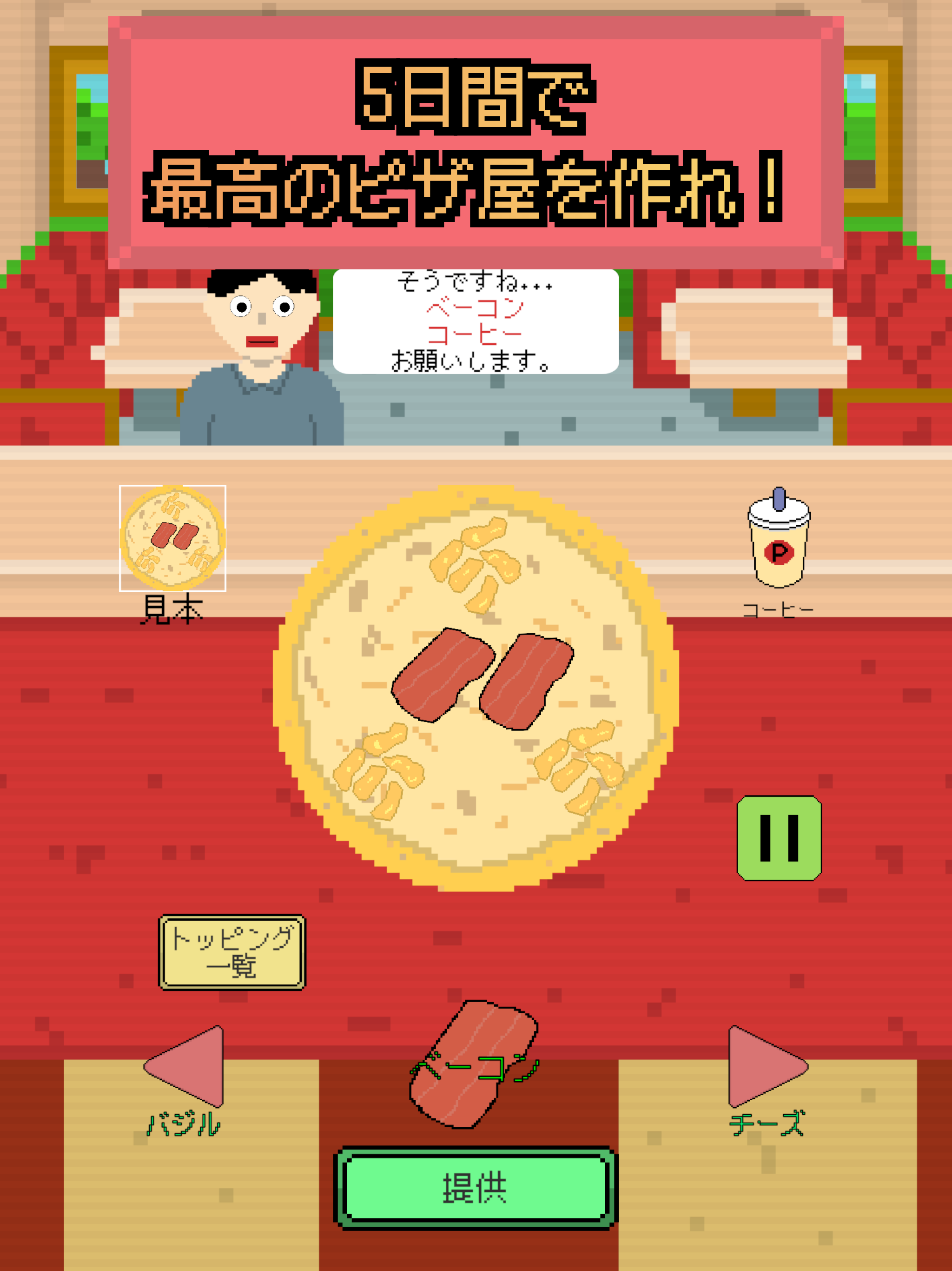 ちょっと変なピザ屋〜最高のピザ屋を作れ〜 screenshot 8