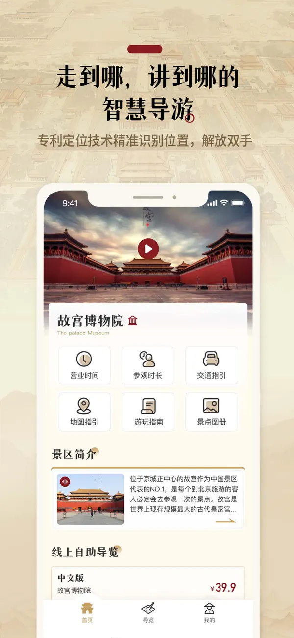 Screenshot #1 pour 故宫博物院-故宫讲解语音导览手机自助讲解
