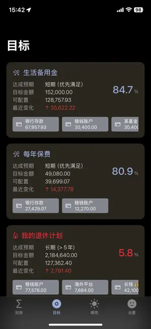 小家 fo - 家庭财务规划 screenshot 2