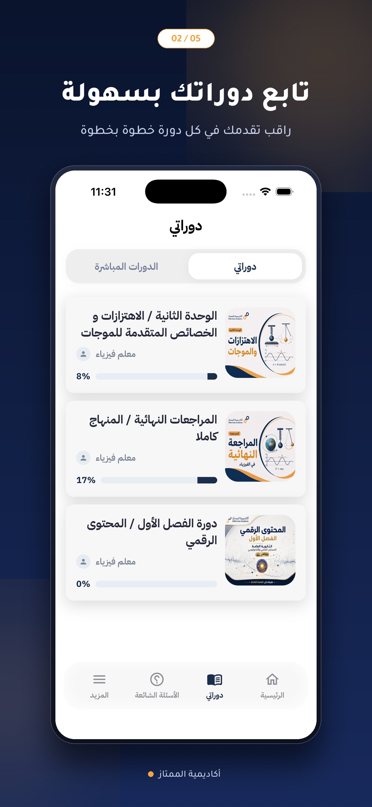 Screenshot 2 of AlMumtaz