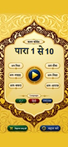 Para 1-10 with Tajweed Audio screenshot