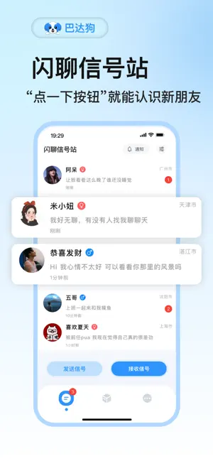 巴达狗～匿名提问箱全新上线 iPhone screenshot 1