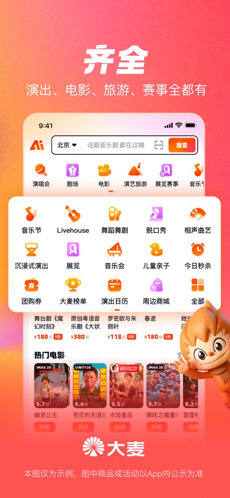 大麦 - 电影、演出、体育购票平台 - The app offers a comprehensive event discovery hub, featuring intuitive category navigation for concerts and movies, alongside a prominent search bar to find events by location.