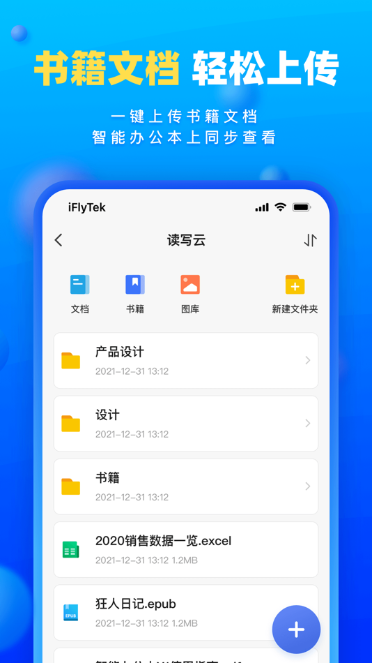 #3. 读写笔记 (macOS) 由: Hefei iFlytek Doxent Technology Co., Ltd.