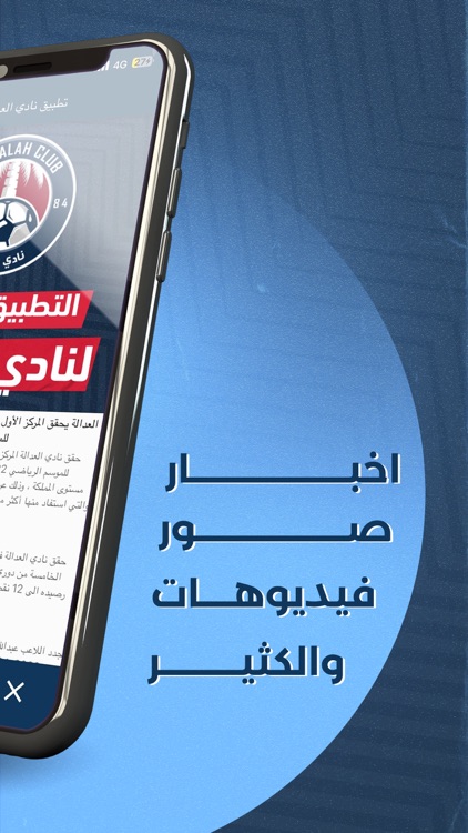 نادي العدالة