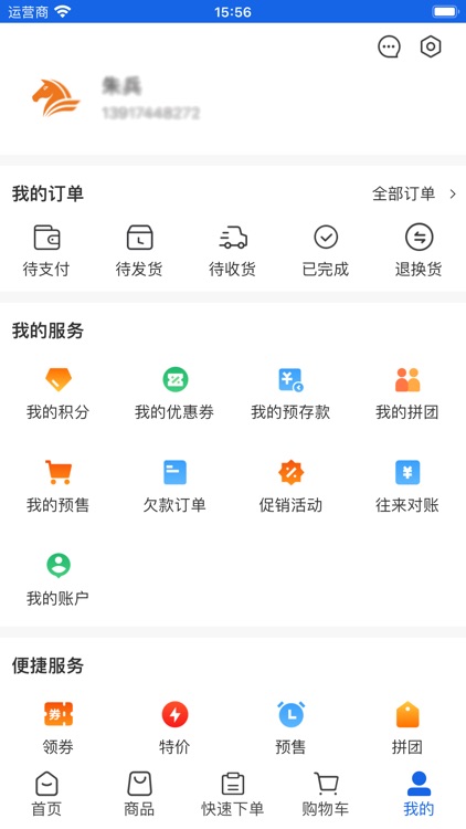 嘉思供应链 screenshot-4