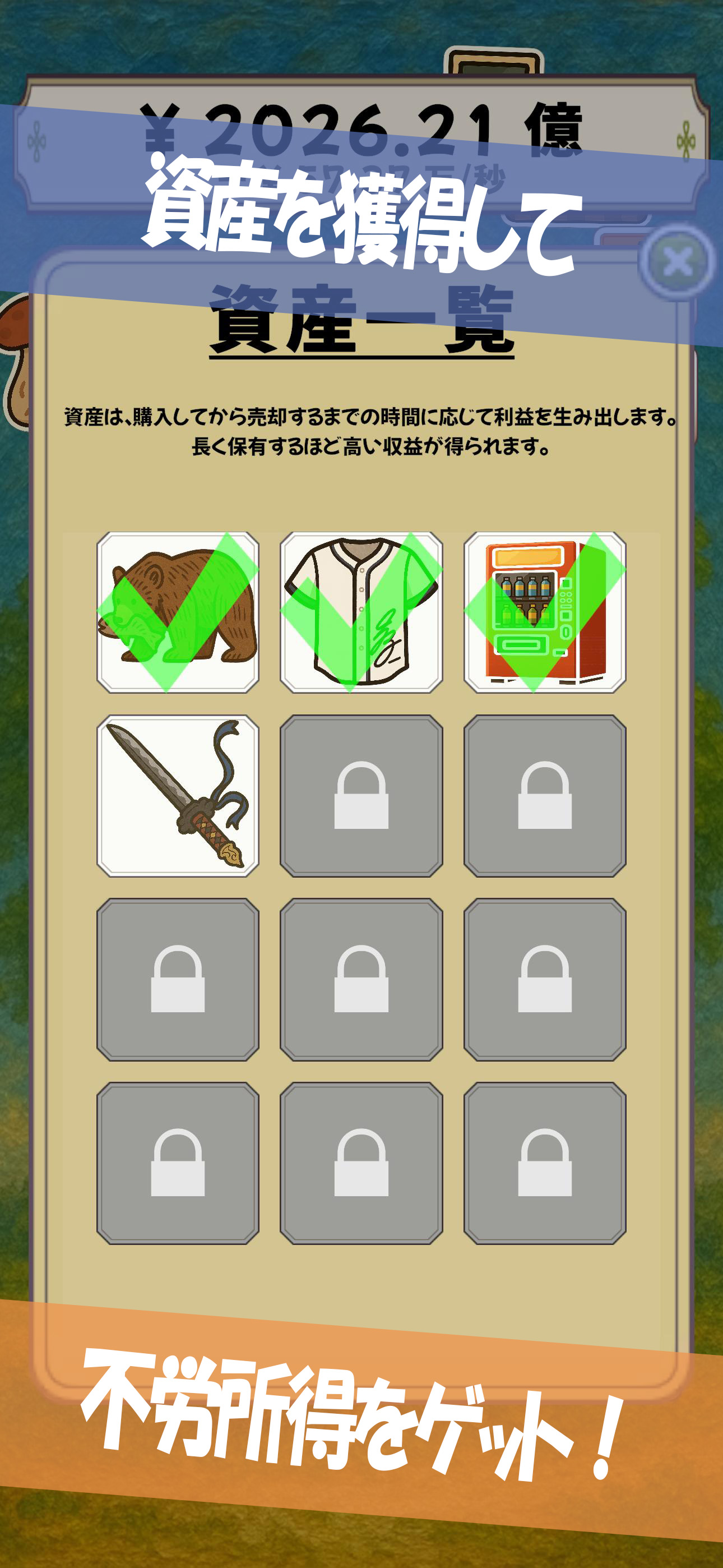 金のなる木　~放置で育てて億万長者~