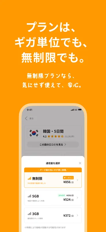 海外eSIMアプリはトリファ：WiFi不要で海外もつながる screenshot 6 of 9
