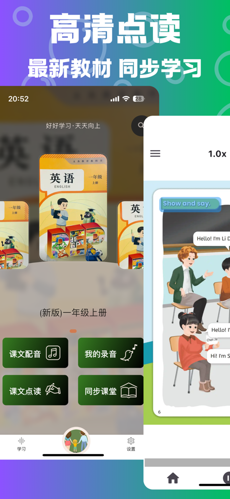 全能点读通-小学英语同步点读 screenshot 1