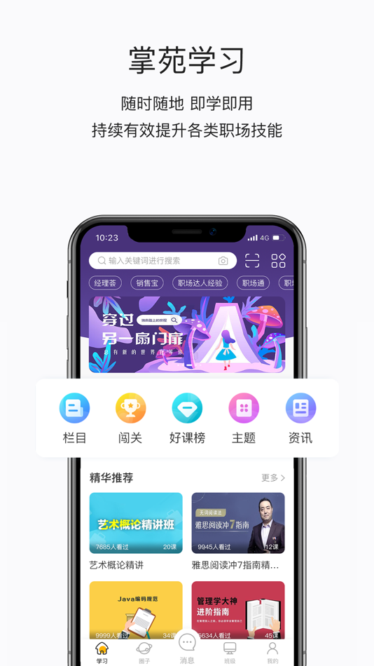 #1. 掌上学苑(Scho) (iOS) 由: 广州思酷信息科技有限公司