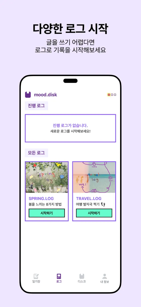 mood.disk - A Record Archive for Gathering Emotions screenshot 4