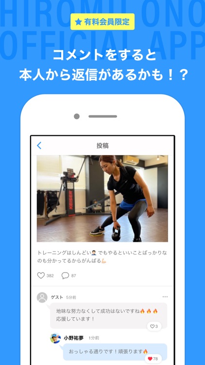 HIROMU ONO official app