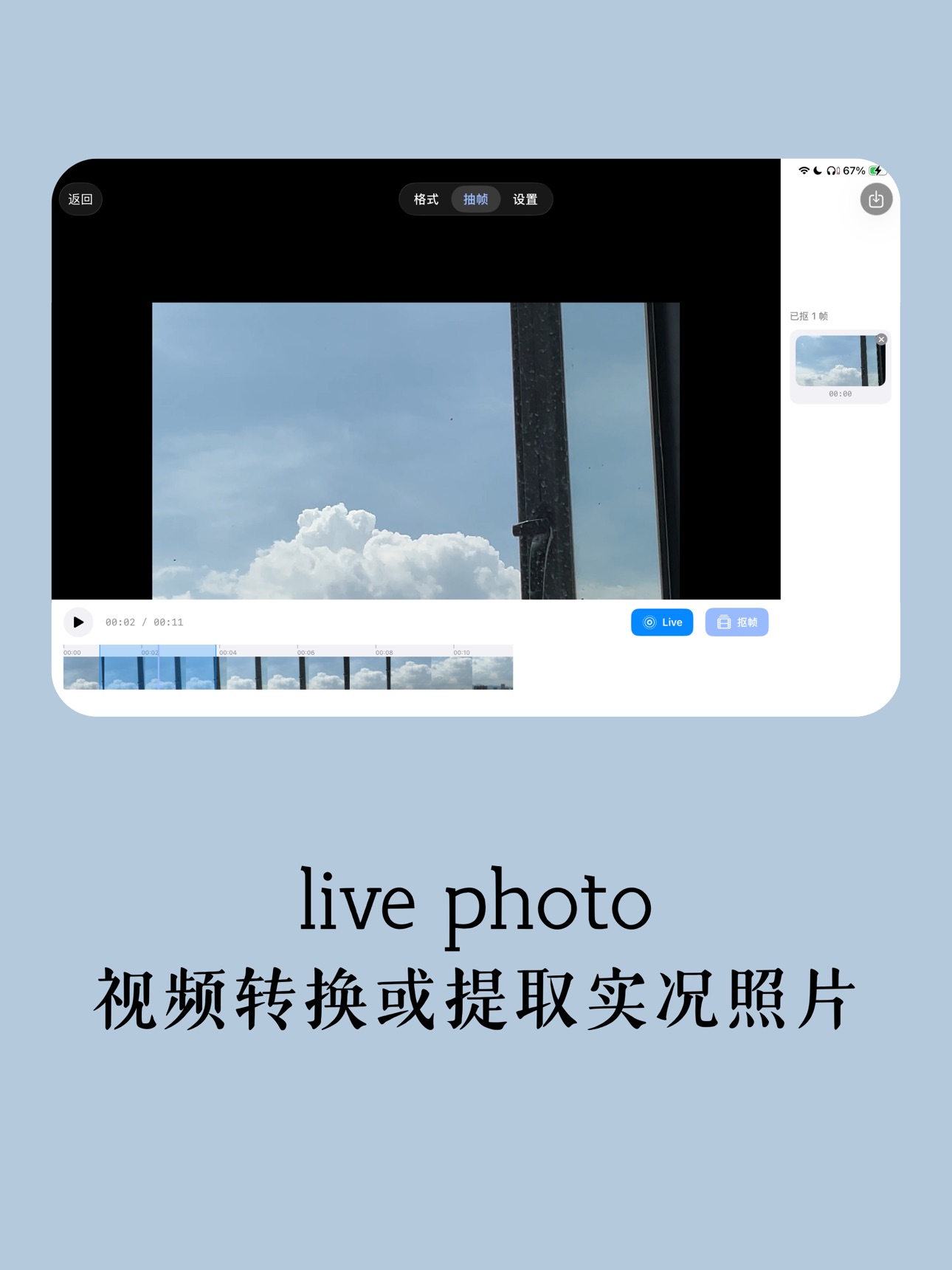 Screenshot 7 of 卡图cutout：实况照片视频互转照片视频格式转换