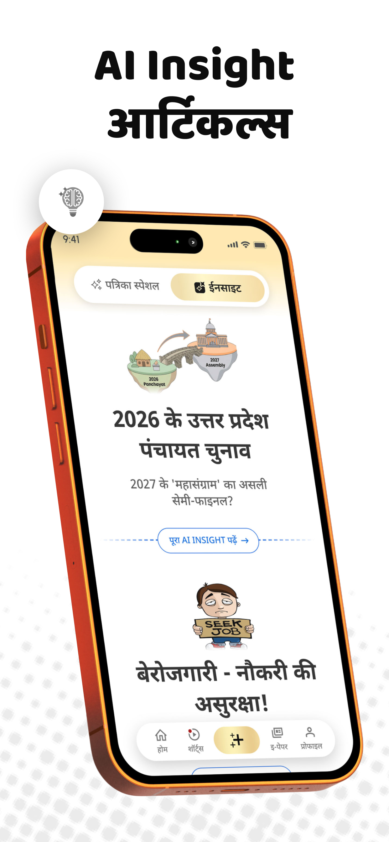 Patrika Hindi News & Epaper