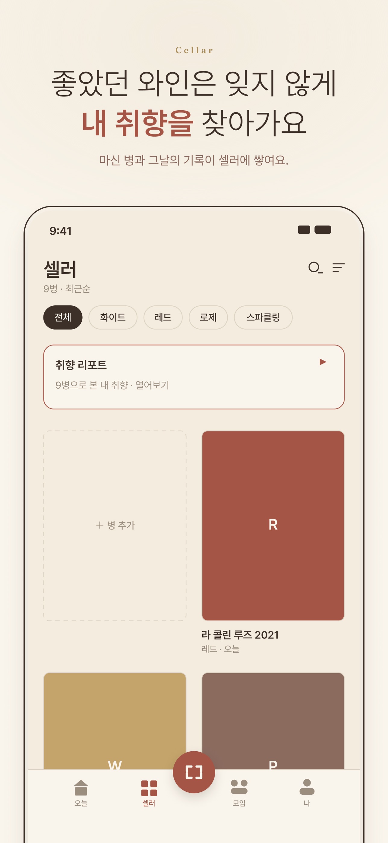Screenshot 3 of BYOB — 내 취향 와인 알아가기