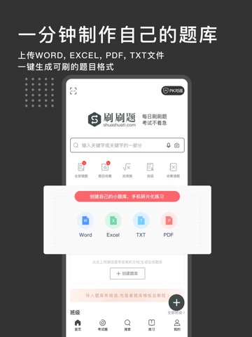 刷刷题-大学职业搜题刷题&制作自己的小题库のおすすめ画像2