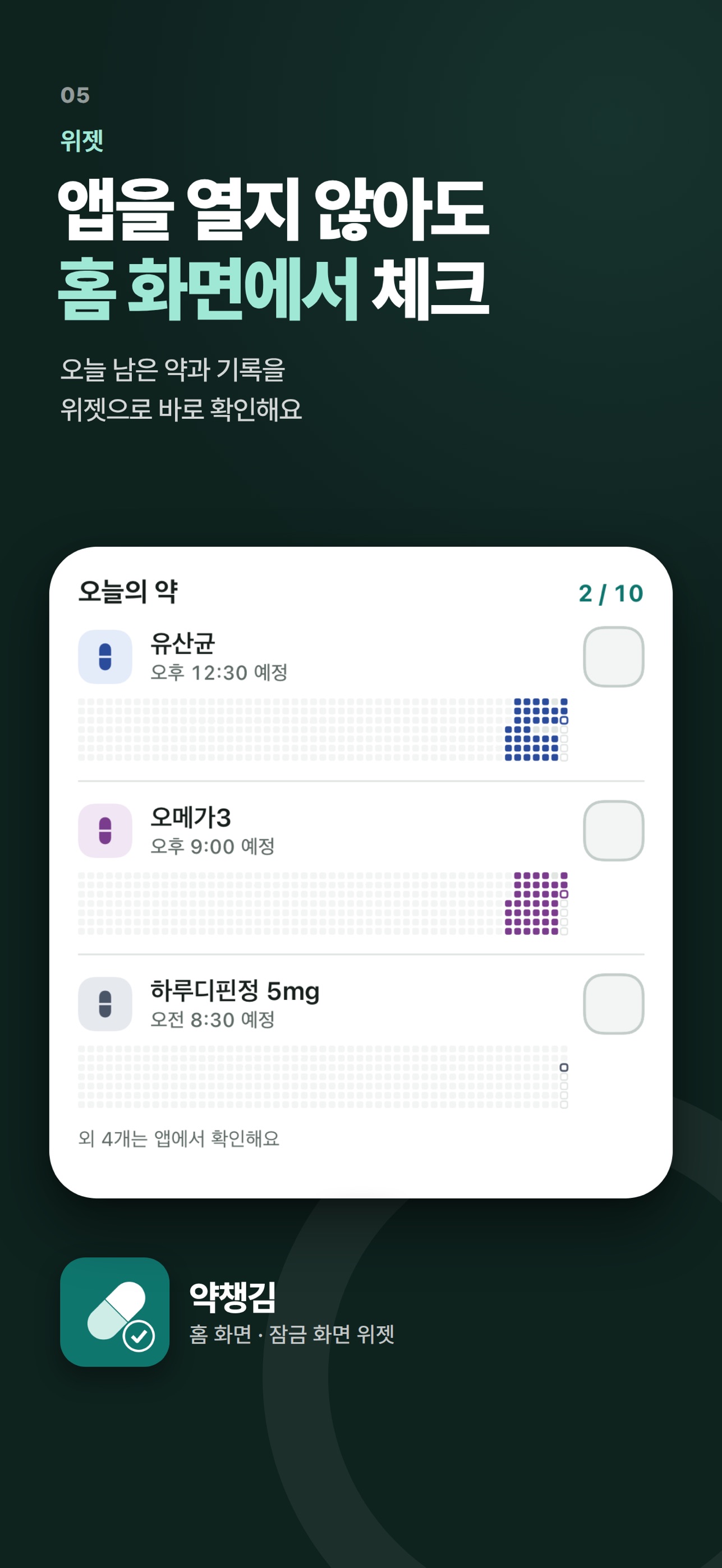 Screenshot 5 of 약챙김 - 약 알림, 영양제 챙겨먹기