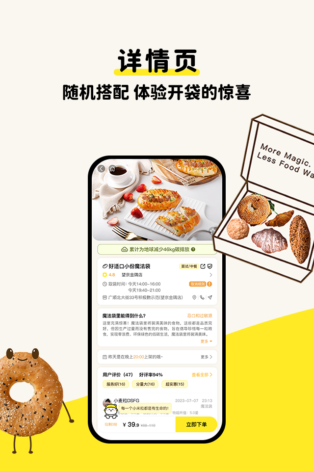 惜食魔法袋 - 魔法袋来新生