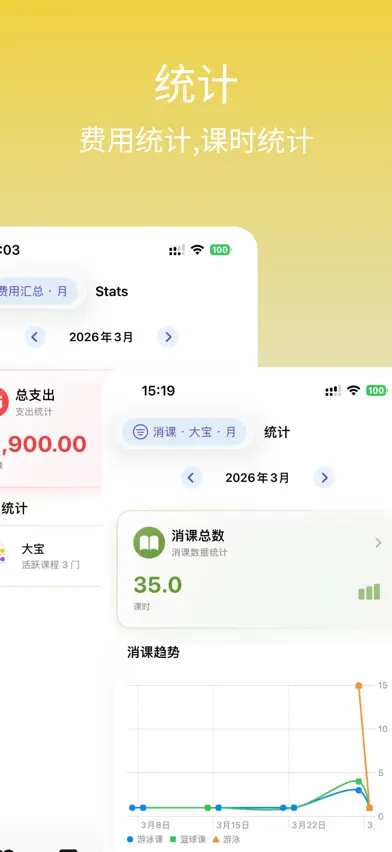 记课 - 课程管理・记课时・打卡签到・课时记账 screenshot 3