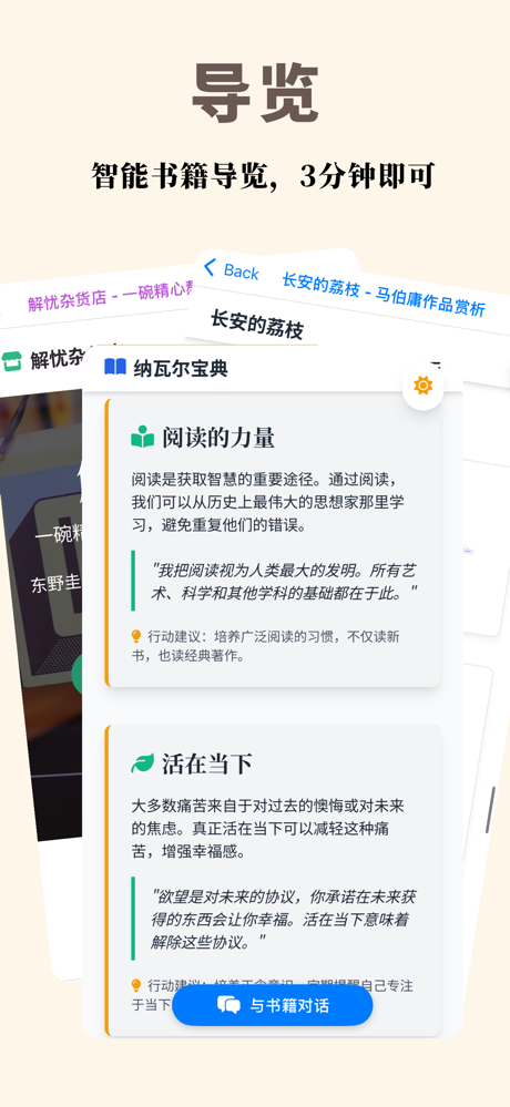 小读书 - 3分钟AI读书 screenshot 2