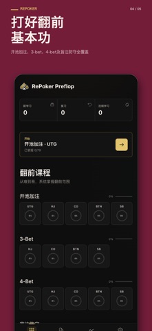 Repoker德州扑克GTO翻前训练 screenshot