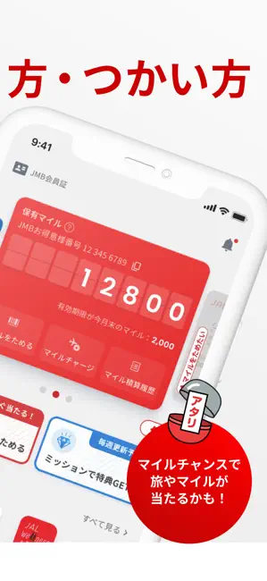 JALマイレージバンク iPhone screenshot 2