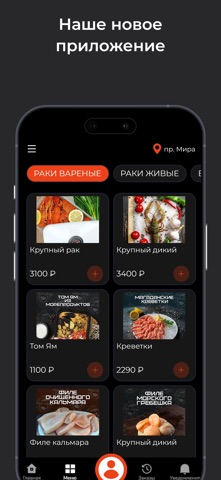 Раковарня FiSH&CRAB — скриншот 1