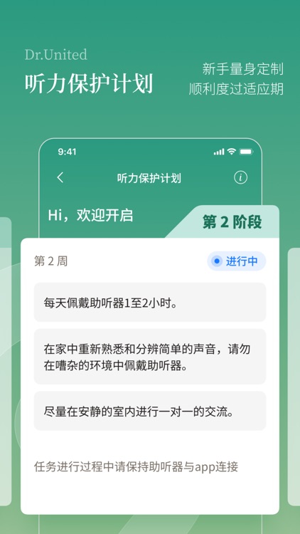 联影听觉管家 screenshot-5