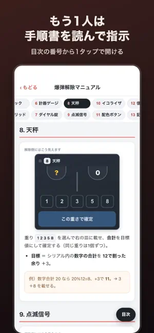 サイレント・ボム 協力ゲーム 爆弾解除 screenshot 2