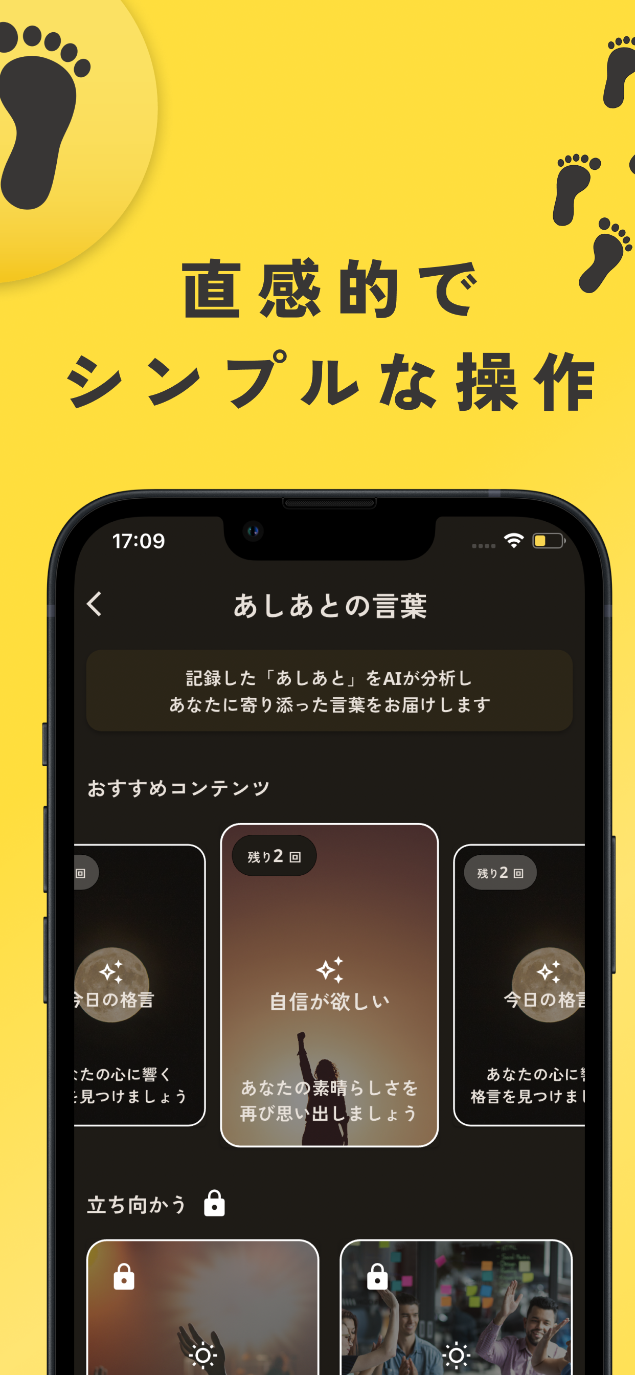 私のあしあと-頑張ってきたことを記録して自己肯定感を高める