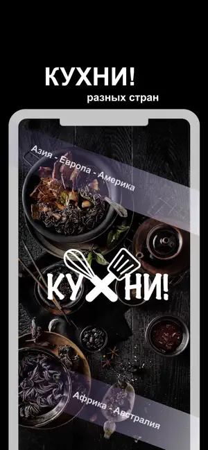 Кухни! screenshot 1