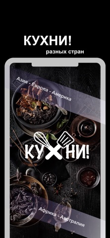 Кухни! screenshot