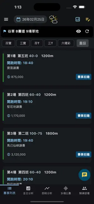 策馬 Chat Horse screenshot 1