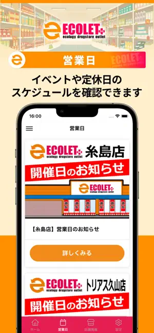 【エコレット＋】公式アプリ screenshot 2