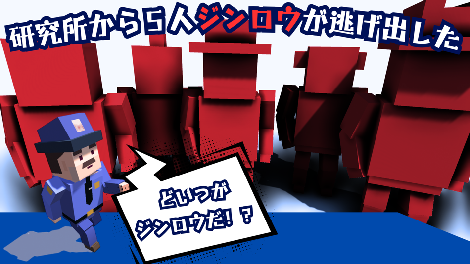 #1. 人狼を逮捕せよ! (iOS) 由: yutaka Ishida
