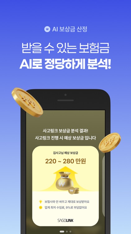 사고링크 - 교통사고 합의금 계산(일상사고, 질병진단)