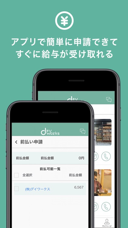 短期・単発バイトの日払いのアルバイト探しはデイワークス screenshot-3