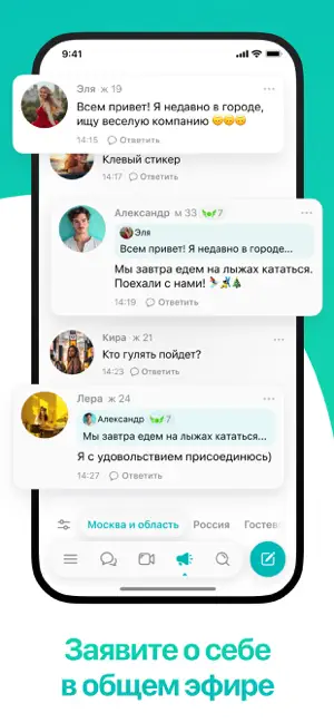ДругВокруг: чат и знакомства iPhone screenshot 6