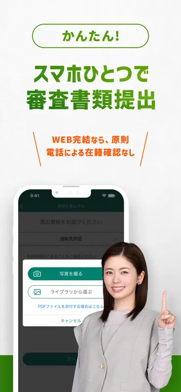 SMBCモビット ローン・カードローン・キャッシング screenshot 8 of 10