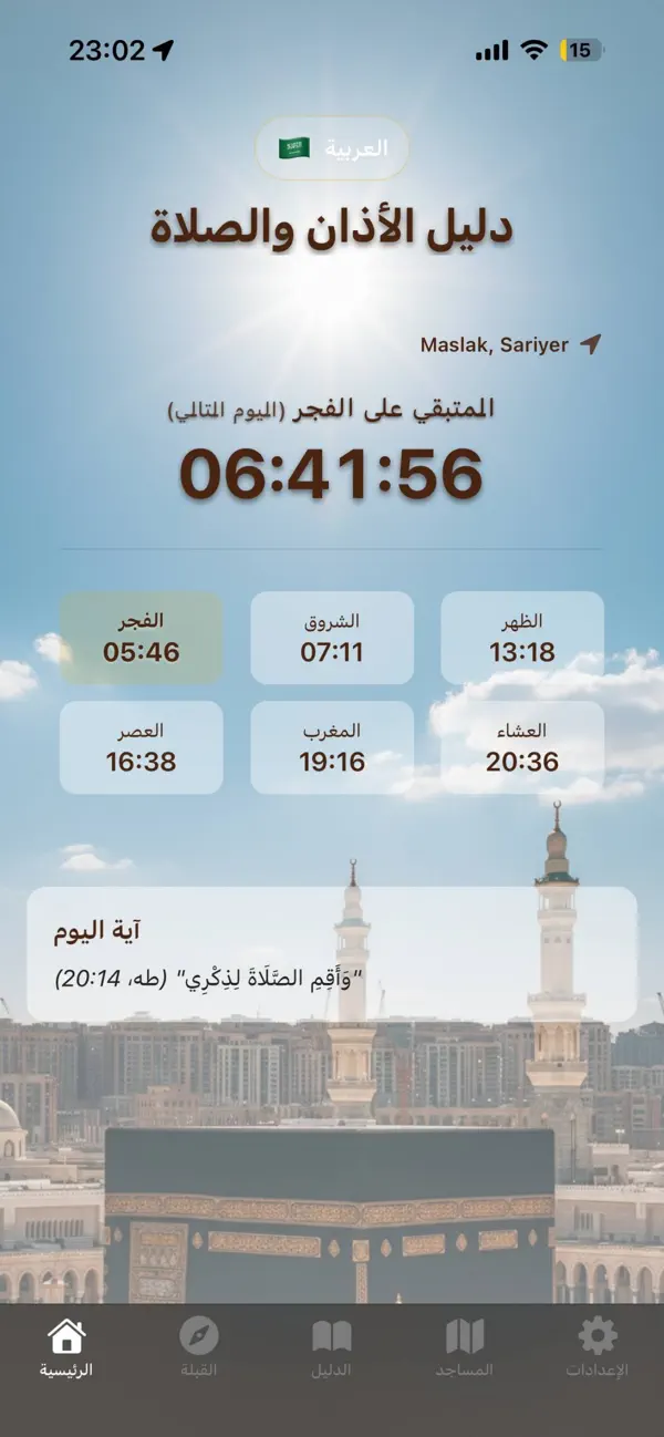 #2. Adhan Time & Prayer Guide (iOS) 由: Ertan Caner Eskici